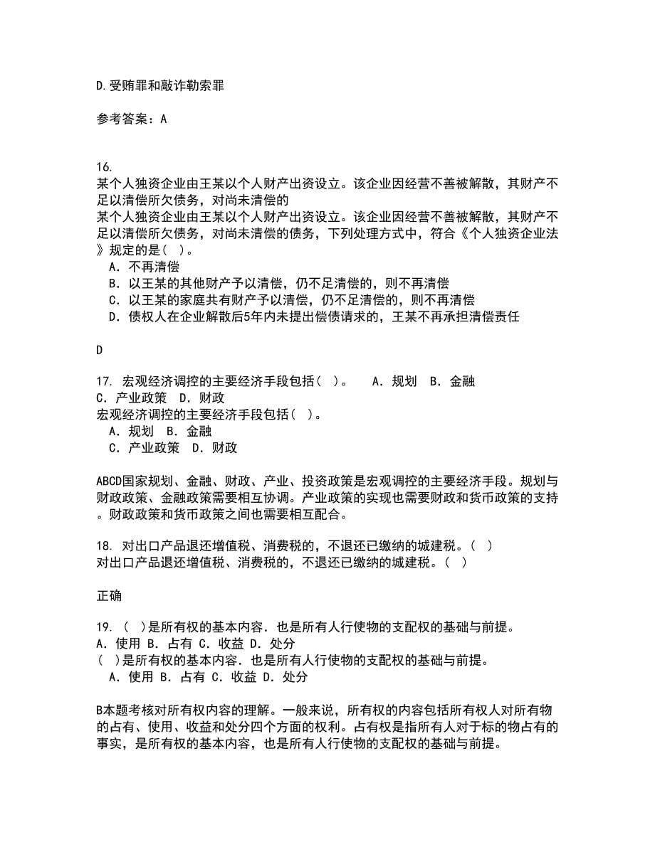 西南大学21春《刑法》分论离线作业1辅导答案32_第5页