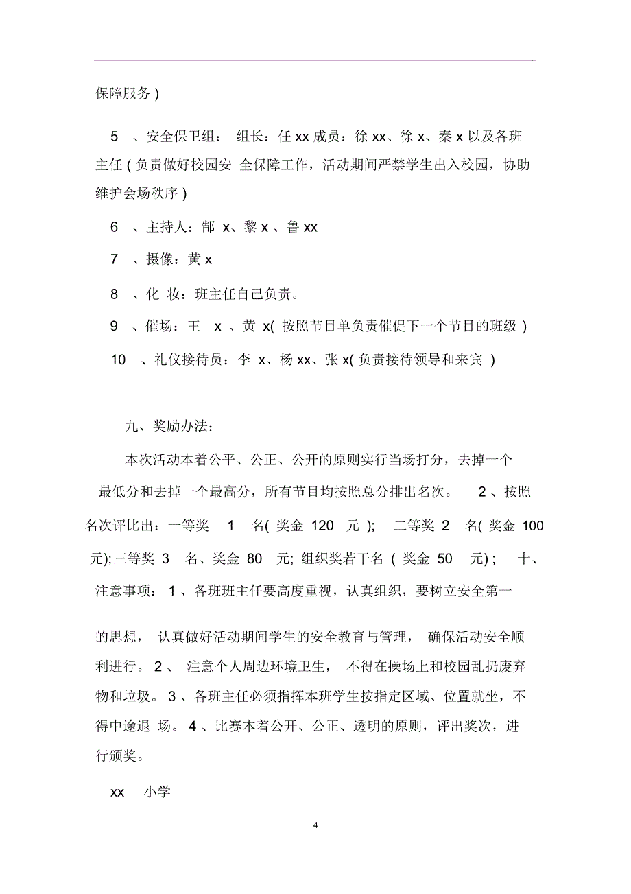 六一儿童节活动方案(六)_第4页