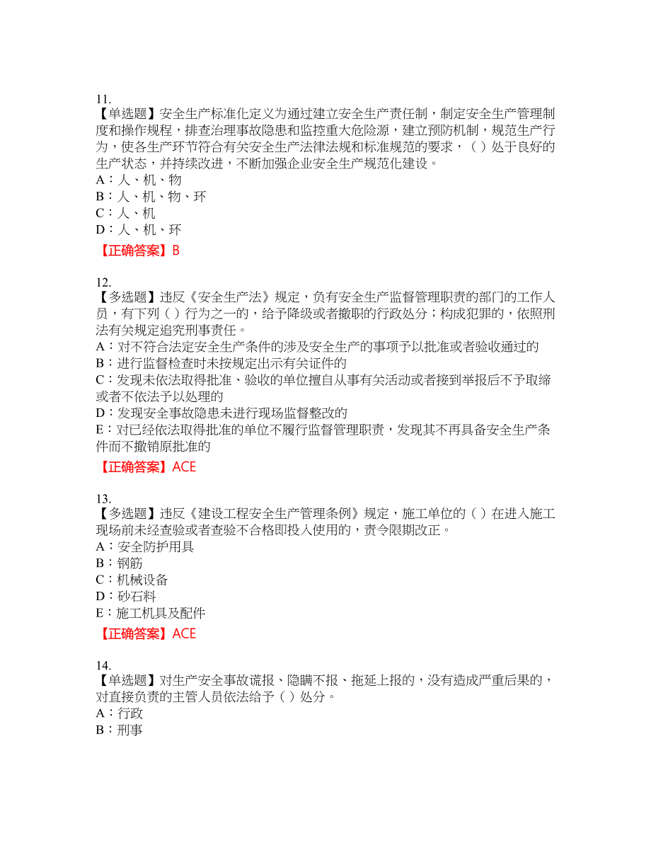 2022年河北省安全员C证资格考试内容及模拟押密卷含答案参考33_第3页