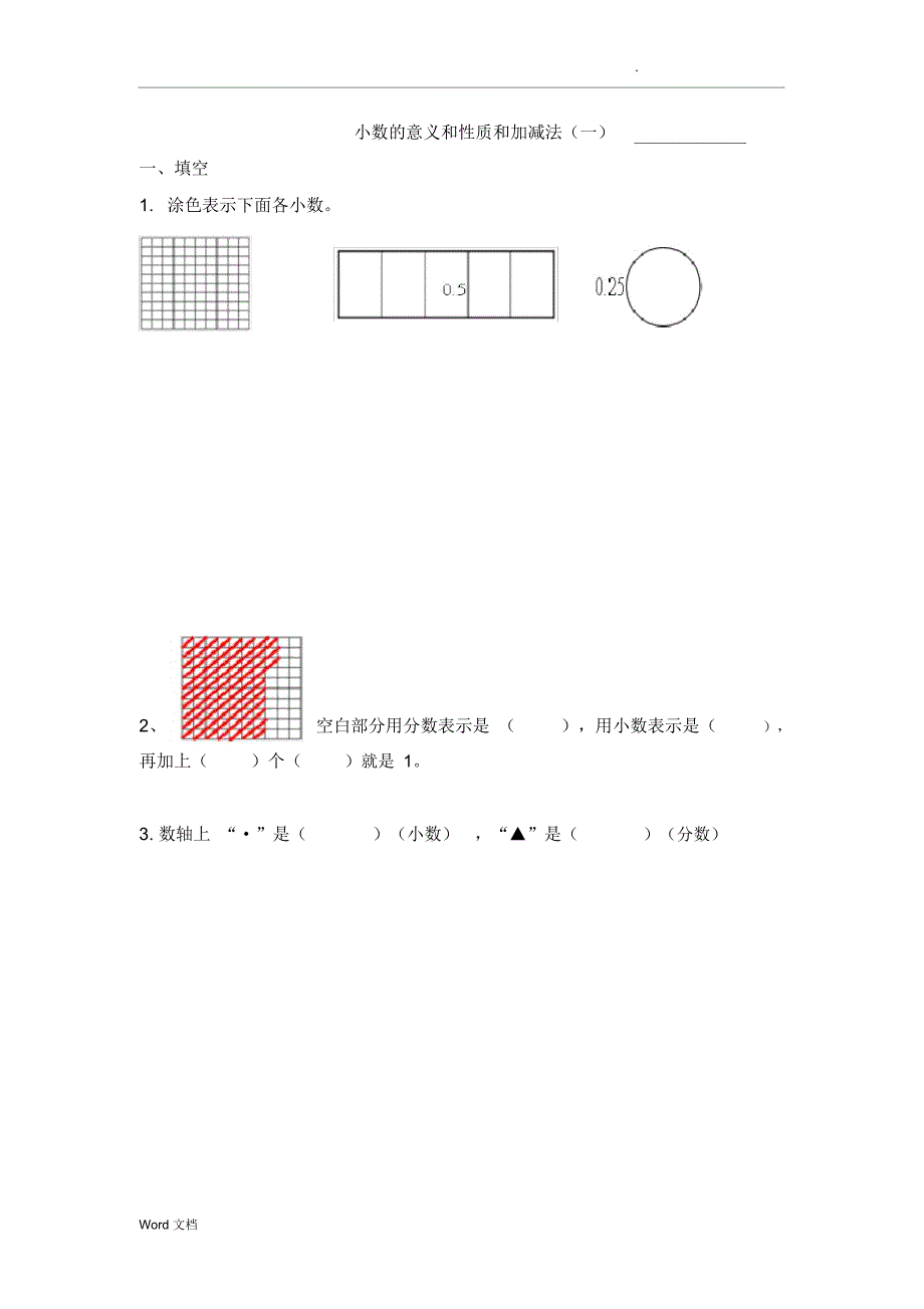 小数的意义和性质和加减法_第1页