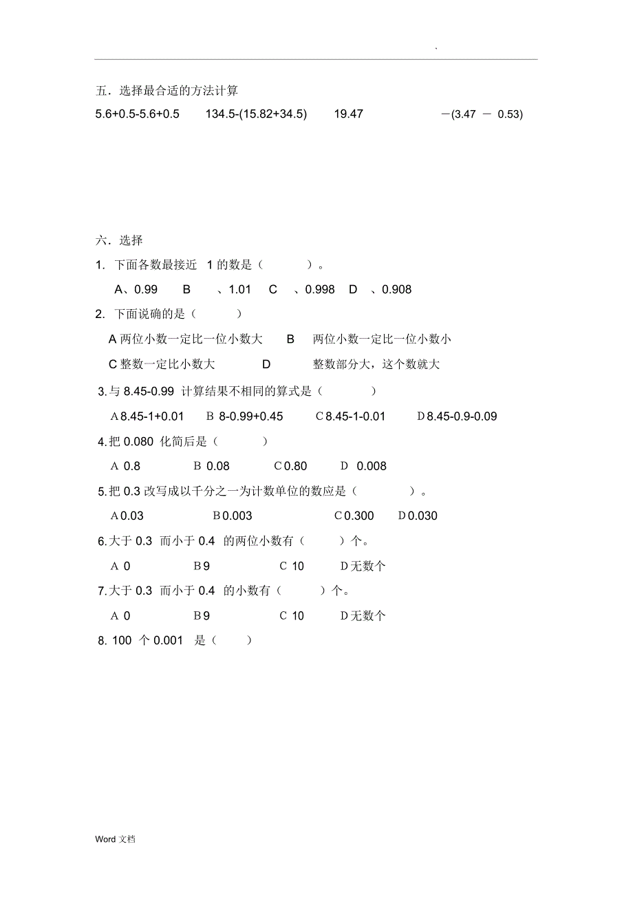 小数的意义和性质和加减法_第3页