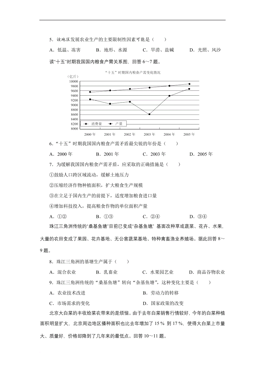 高中地理必修2第三章 农业地域的形成与发展习题.doc_第2页