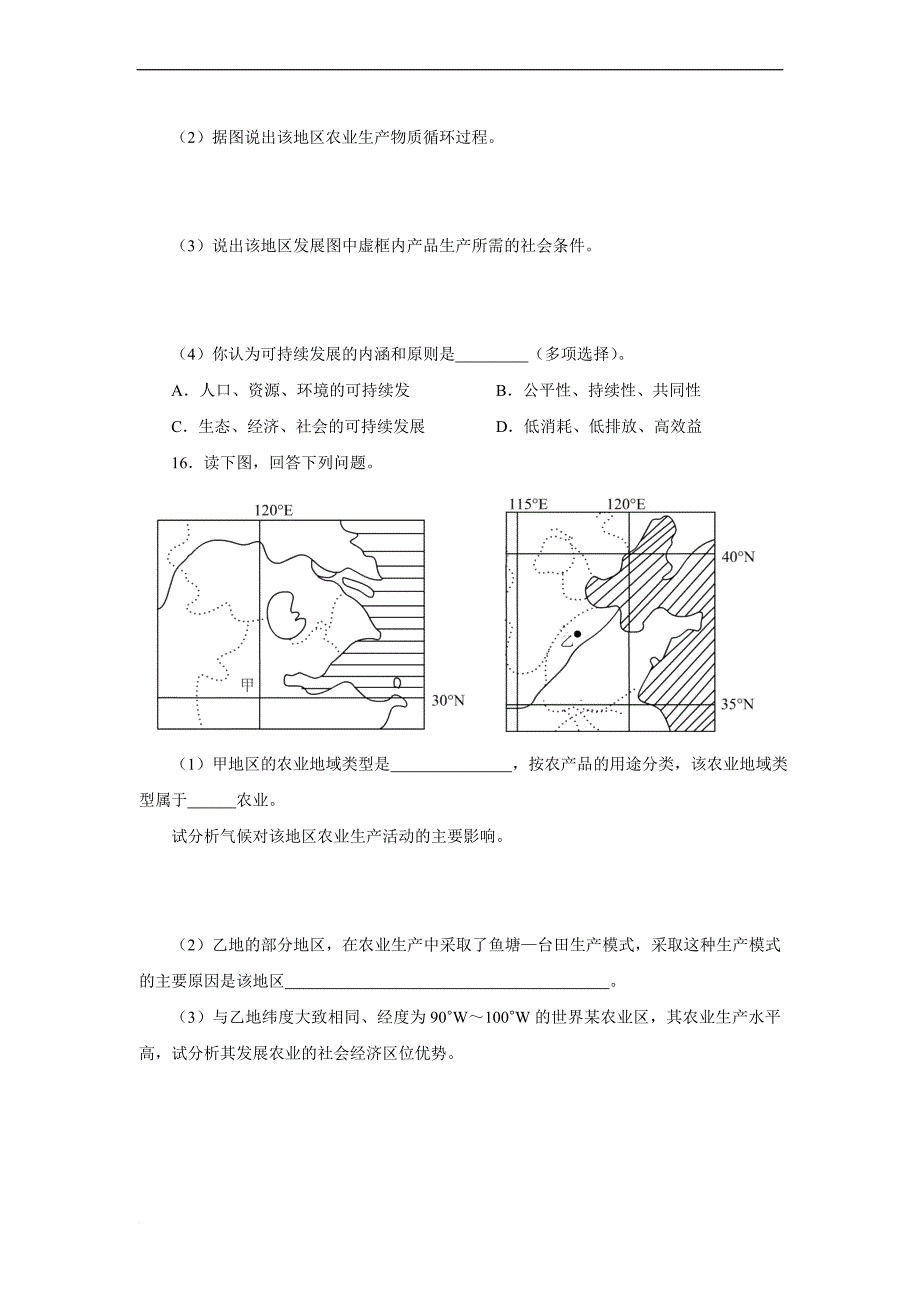 高中地理必修2第三章 农业地域的形成与发展习题.doc_第4页