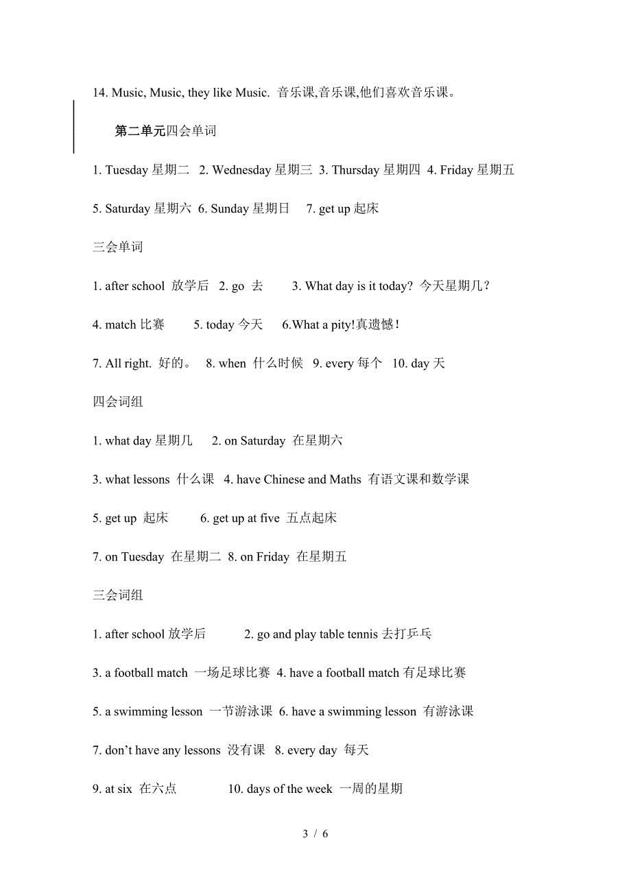 译林英语四年级下册各单元知识点汇总.doc_第3页