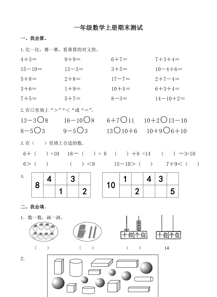 最新[苏教版]一年级数学上册期末测试题6_第1页