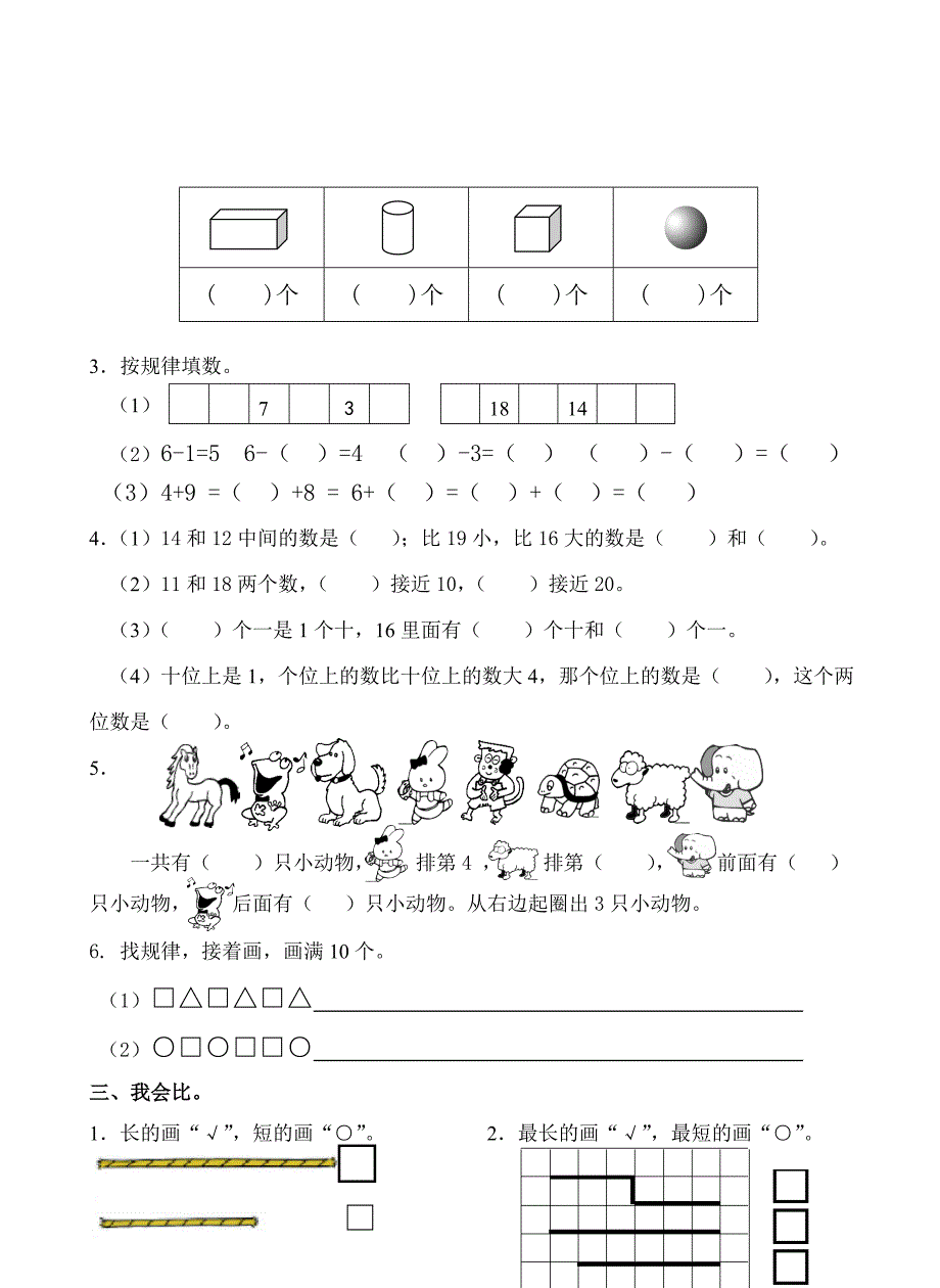 最新[苏教版]一年级数学上册期末测试题6_第2页