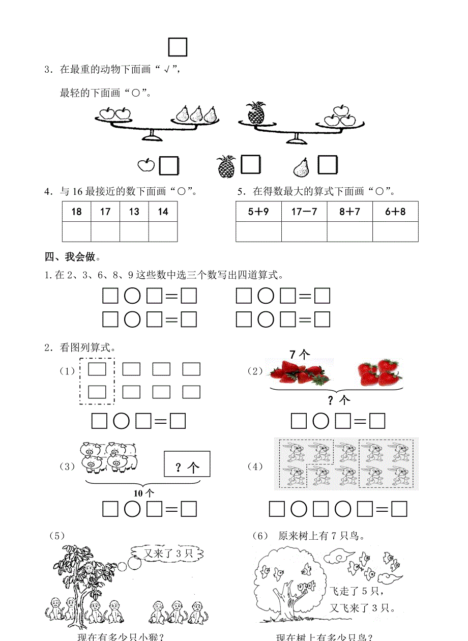 最新[苏教版]一年级数学上册期末测试题6_第3页