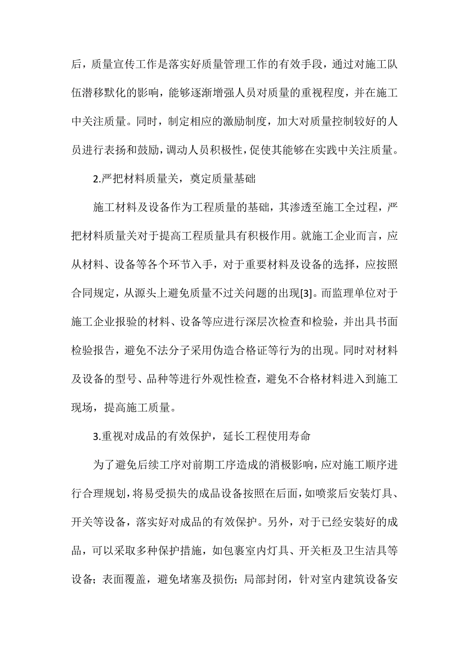 建筑安装工程项目质量控制措施_第3页