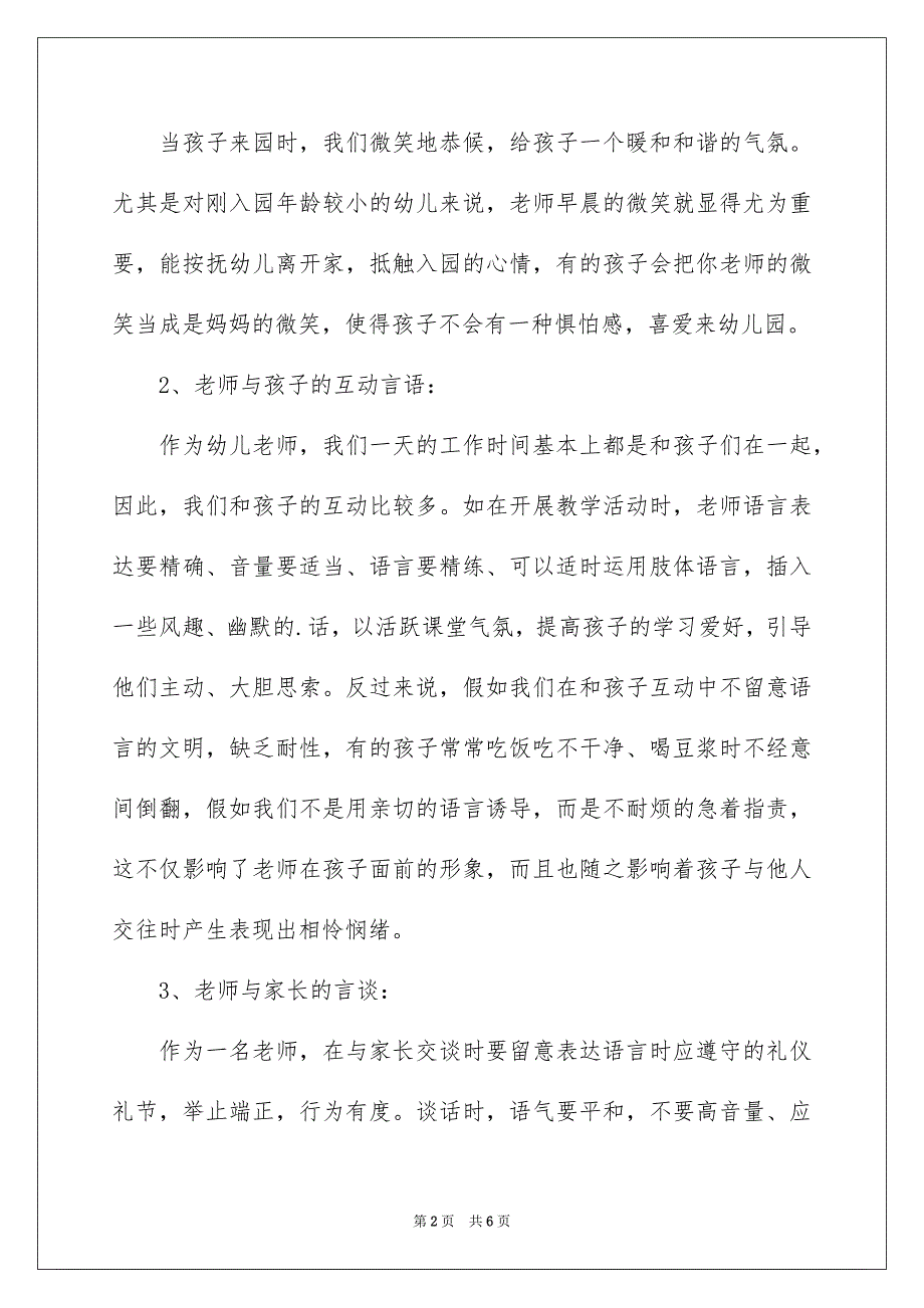 幼儿老师礼仪培训心得体会精选3篇_第2页