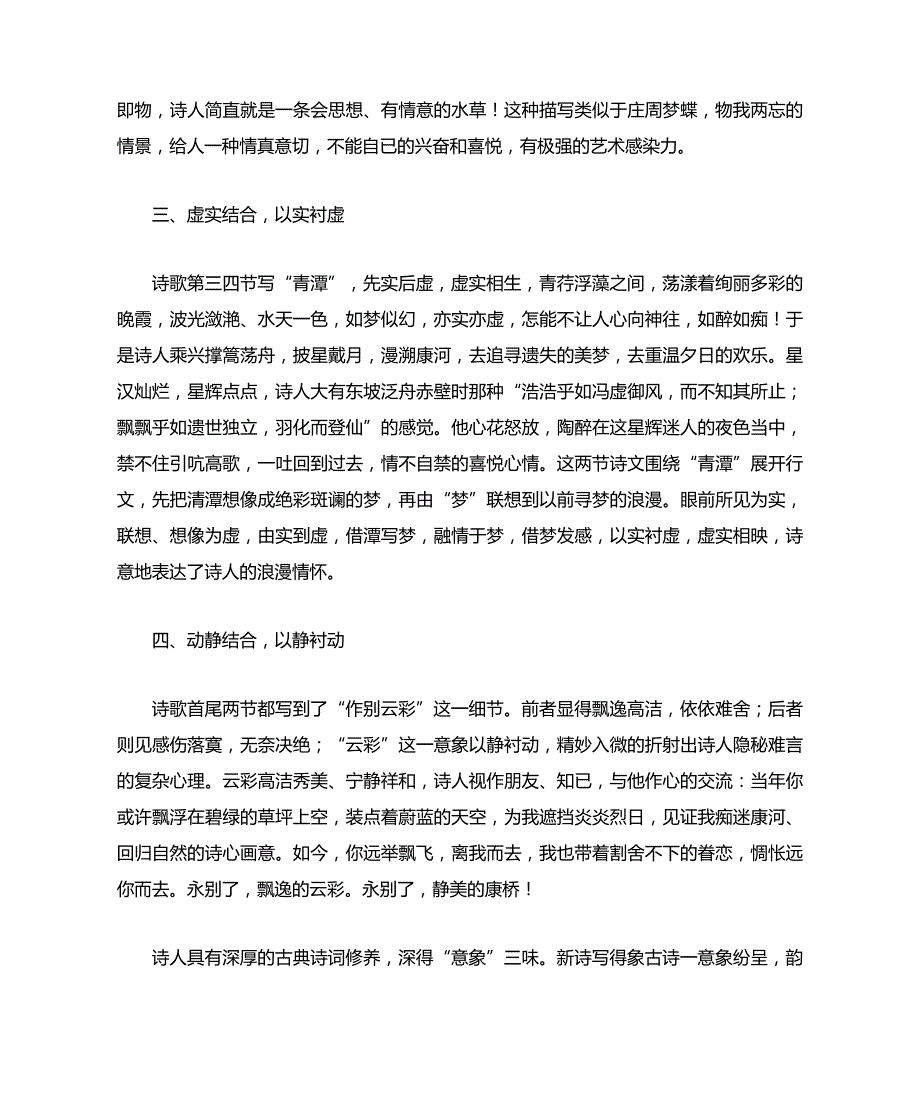 《再别康桥》意象赏析_第2页