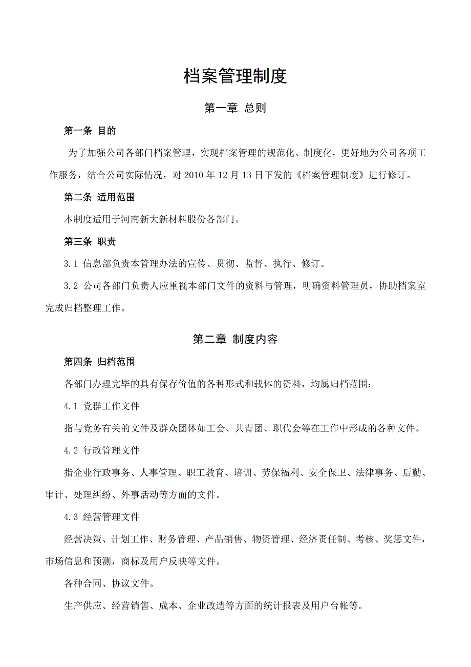 档案管理制度-..修订_第1页