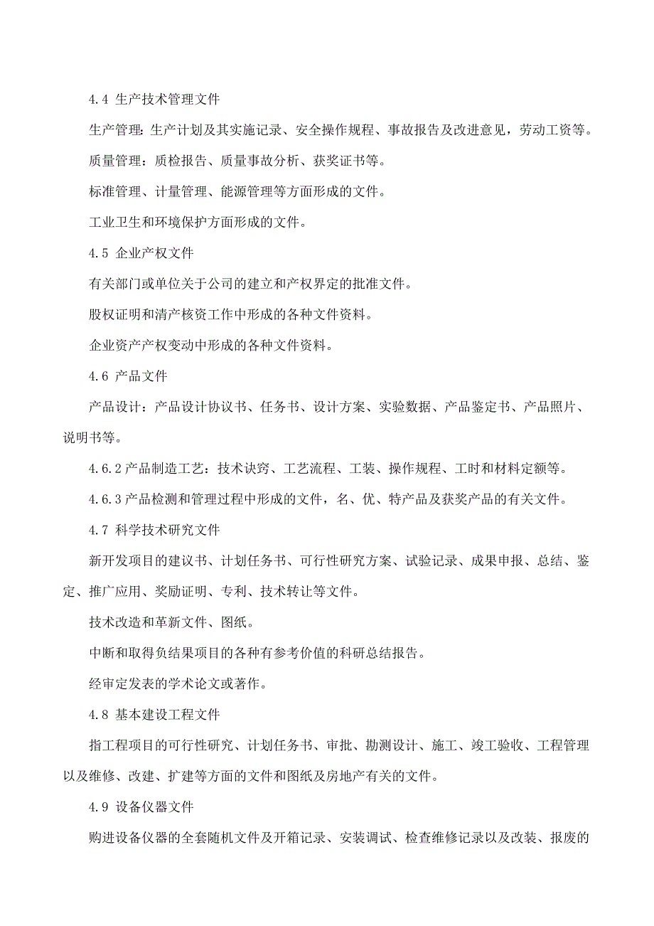 档案管理制度-..修订_第2页