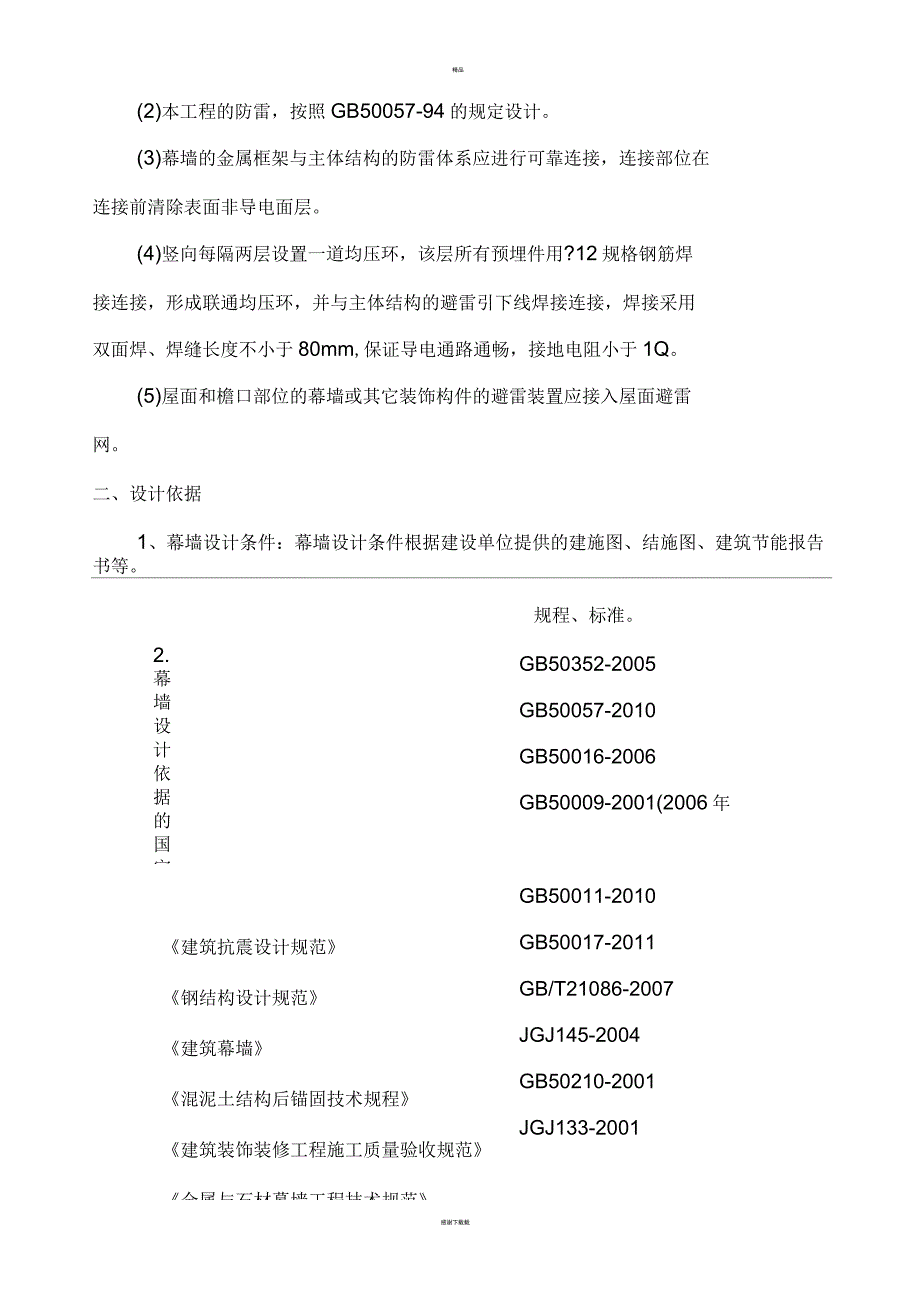 石材幕墙自评报告_第5页