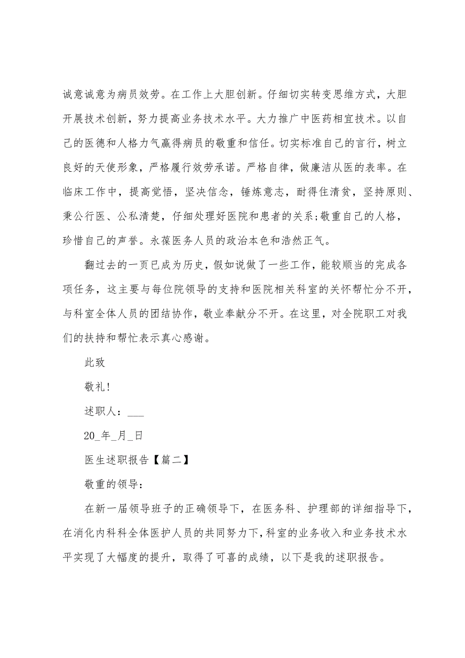 2022疫情年度医生述职报告通用.docx_第3页