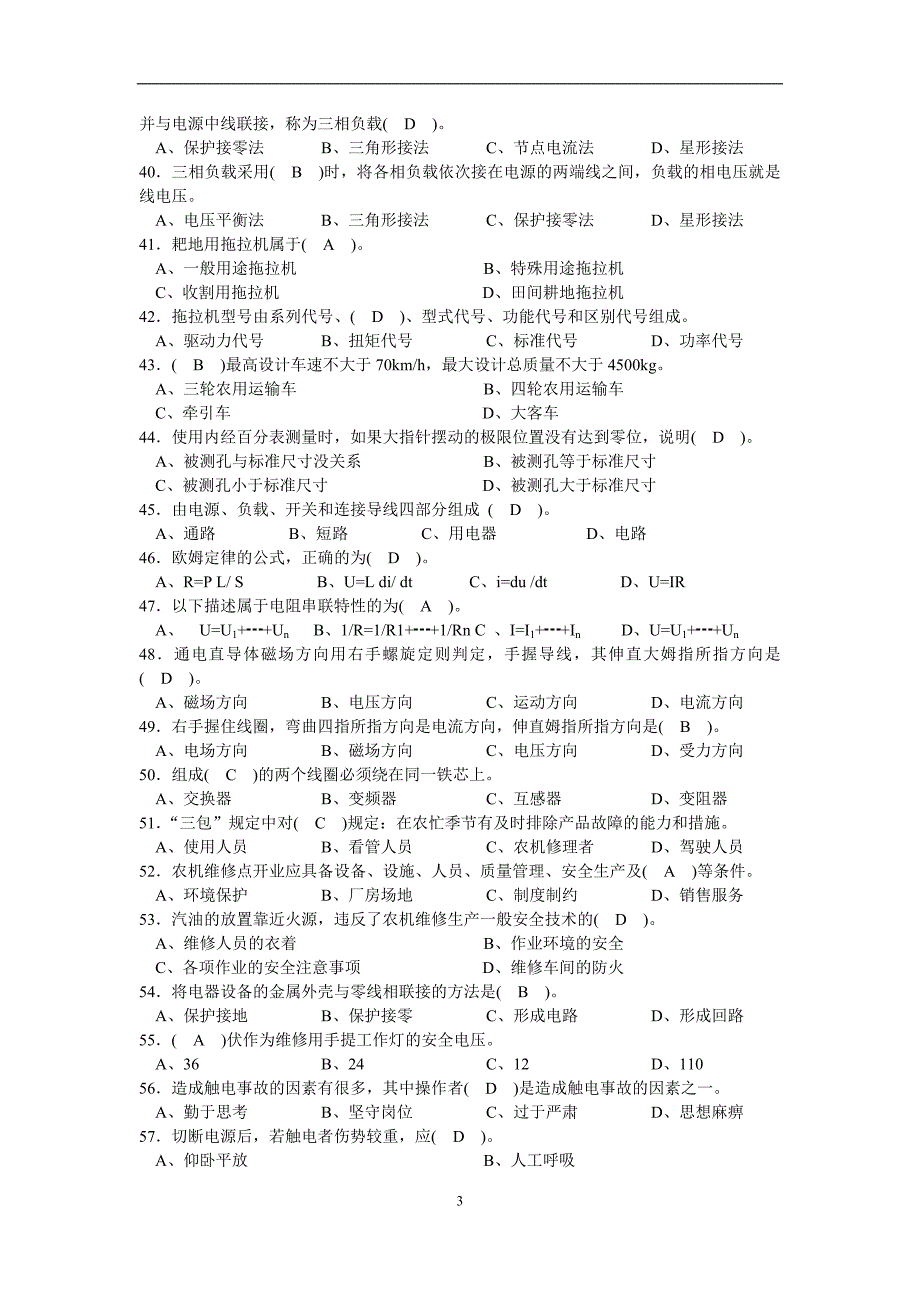 农机修理工中级复习题_第3页