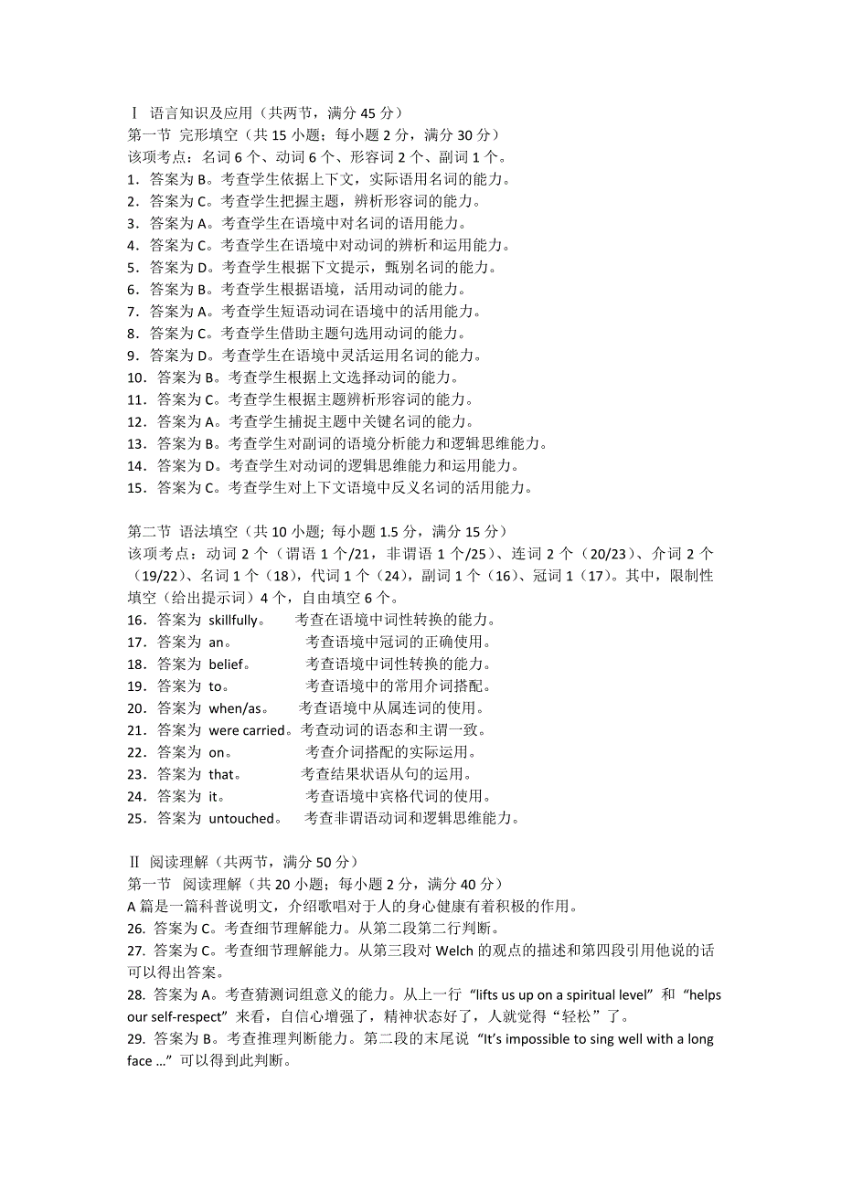 2011深圳一模英语答案解析_第1页