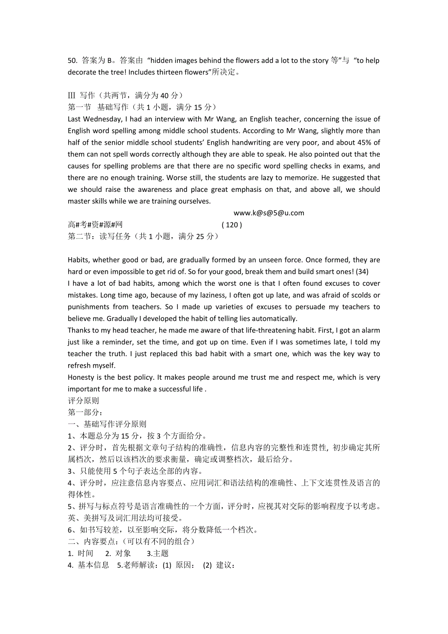 2011深圳一模英语答案解析_第3页