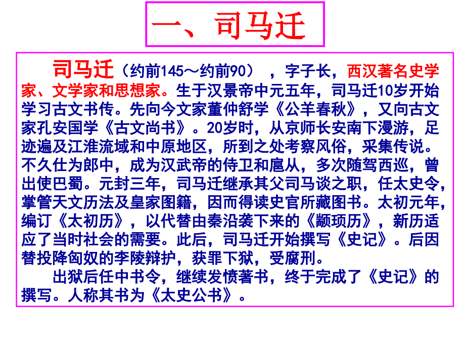 廉颇蔺相如列传ppt课件_第2页