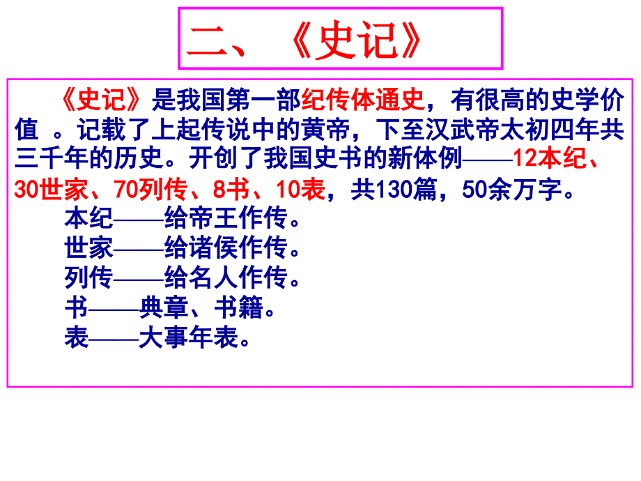 廉颇蔺相如列传ppt课件_第3页