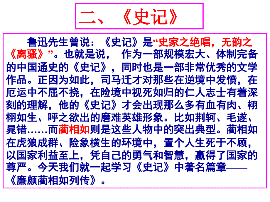 廉颇蔺相如列传ppt课件_第4页