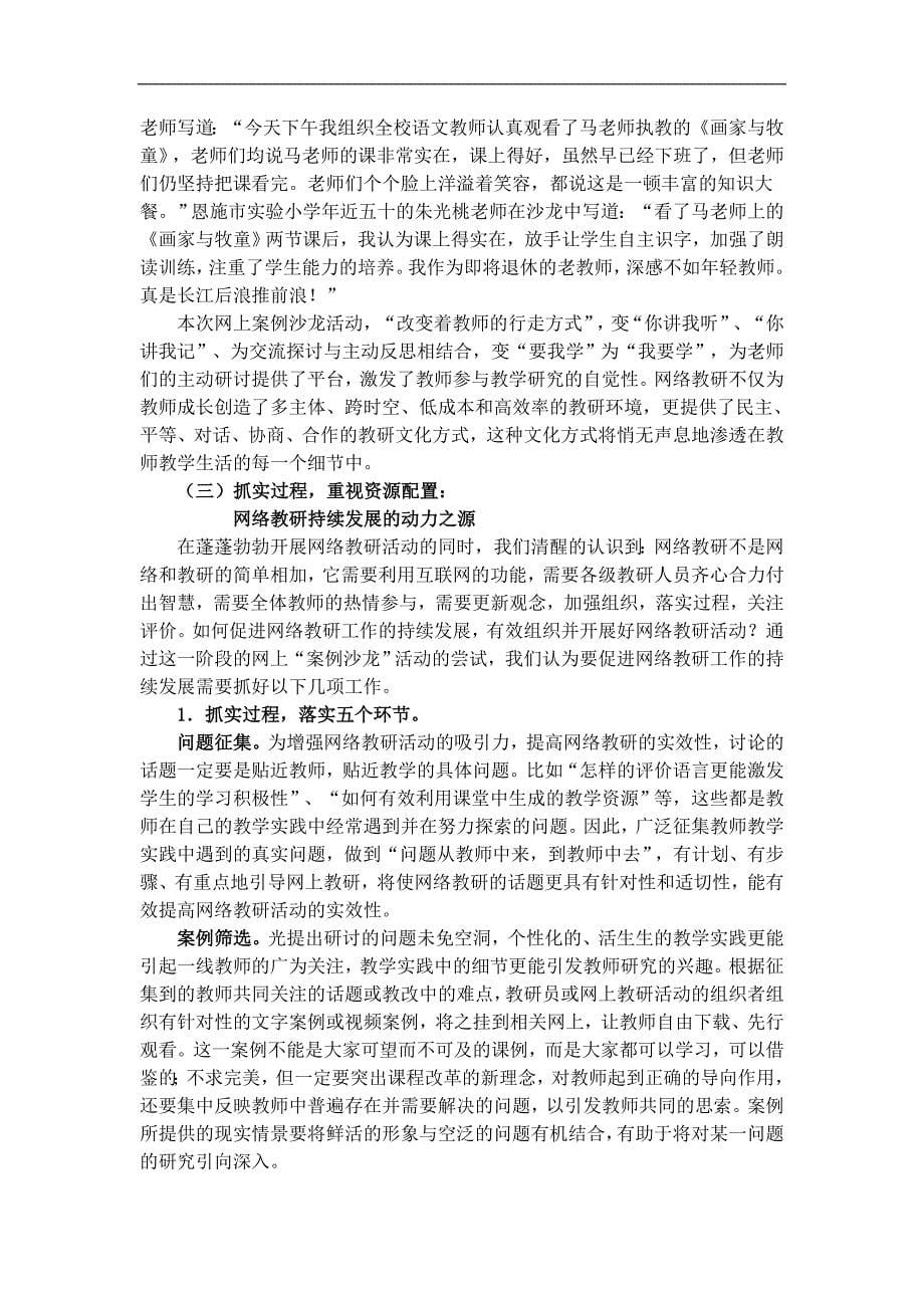 网络教研：搭建教研工作新平台（李作芳）.doc_第5页