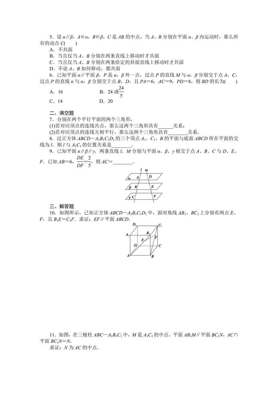 【最新教材】高中数学人教A版必修二第2章 2.2.4 课时作业含答案_第2页