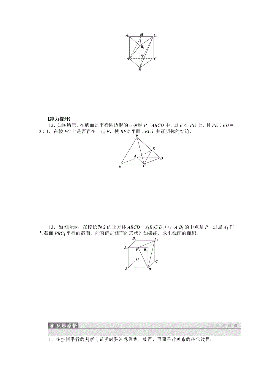 【最新教材】高中数学人教A版必修二第2章 2.2.4 课时作业含答案_第3页