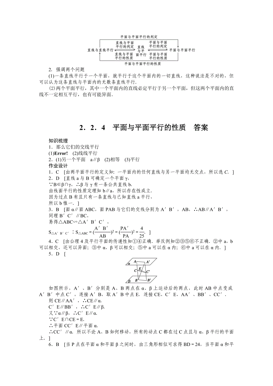 【最新教材】高中数学人教A版必修二第2章 2.2.4 课时作业含答案_第4页