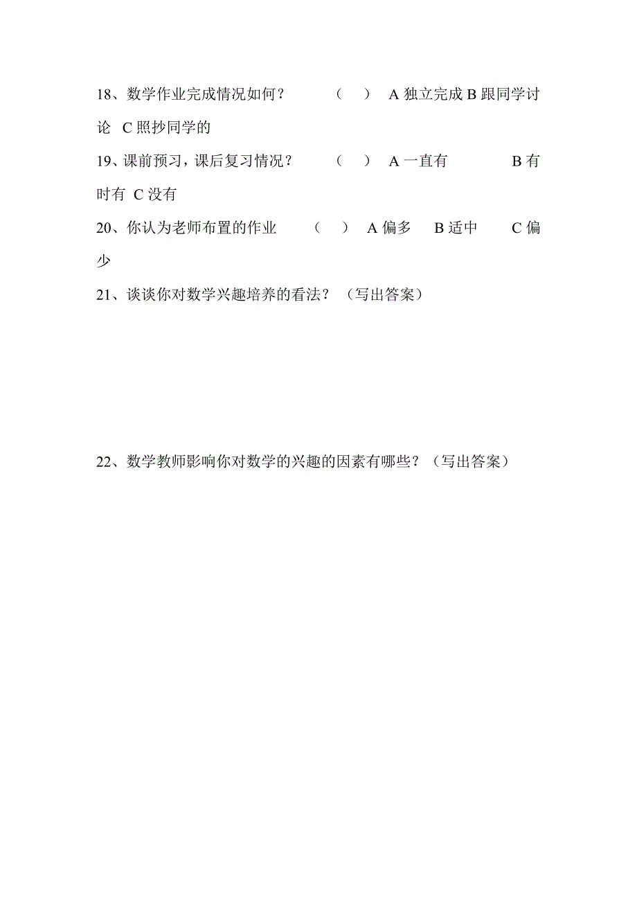 学习数学兴趣的调查问卷.doc_第3页