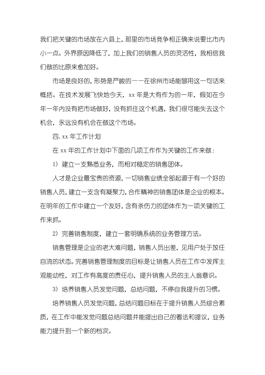 设计师工作计划范本参考_第4页