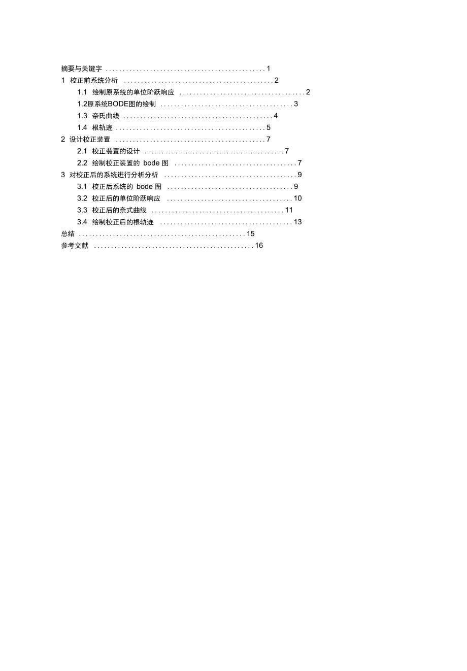 串联超前校正课程设计._第5页