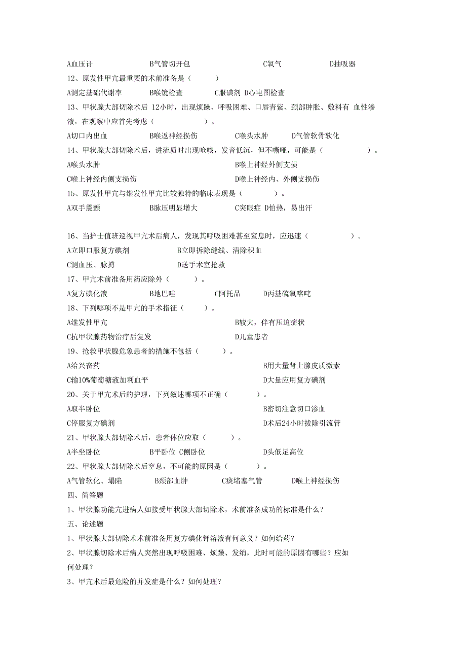 甲状腺功能亢进外科治疗的护理习题_第2页