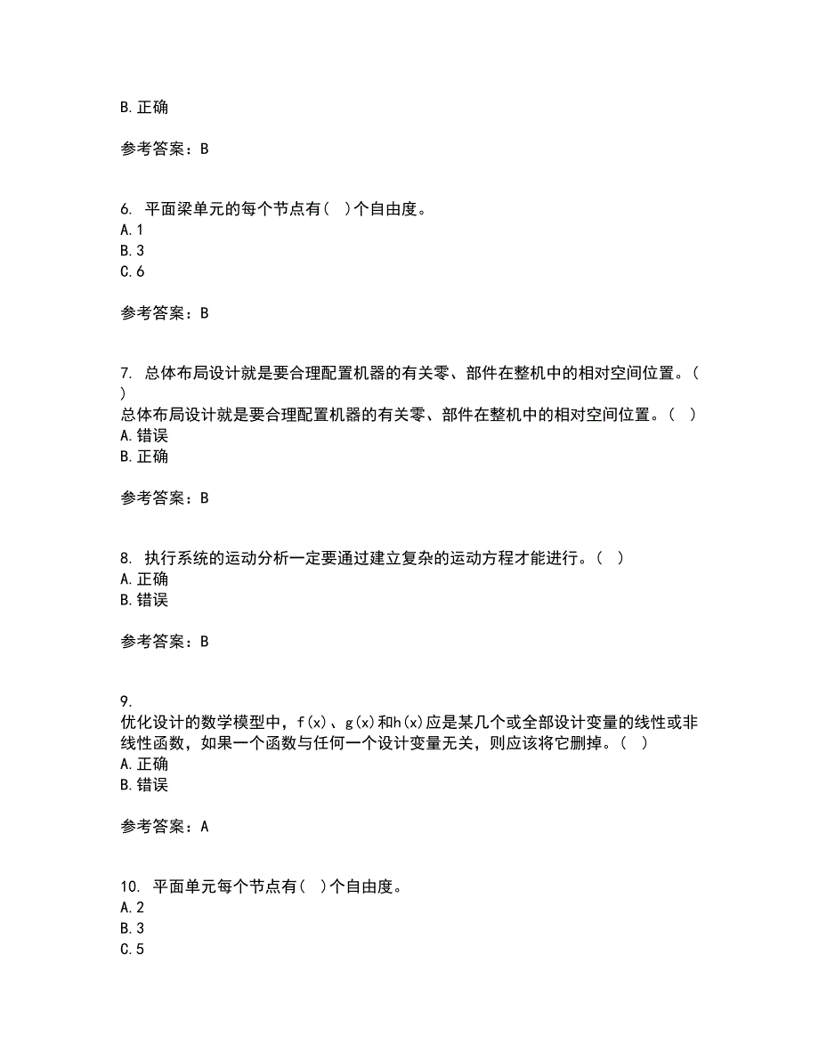 东北大学21春《现代机械设计理论与方法》离线作业一辅导答案40_第2页