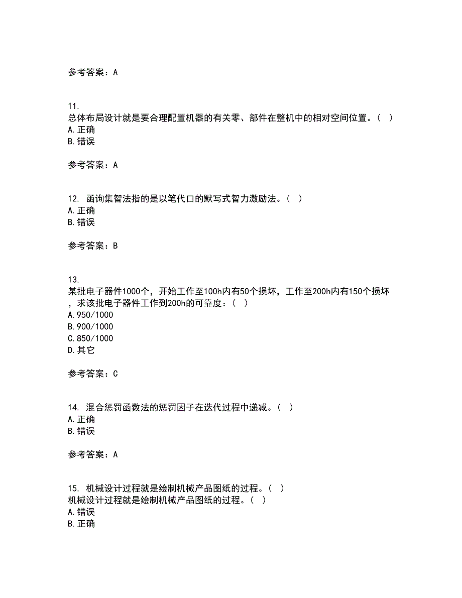 东北大学21春《现代机械设计理论与方法》离线作业一辅导答案40_第3页