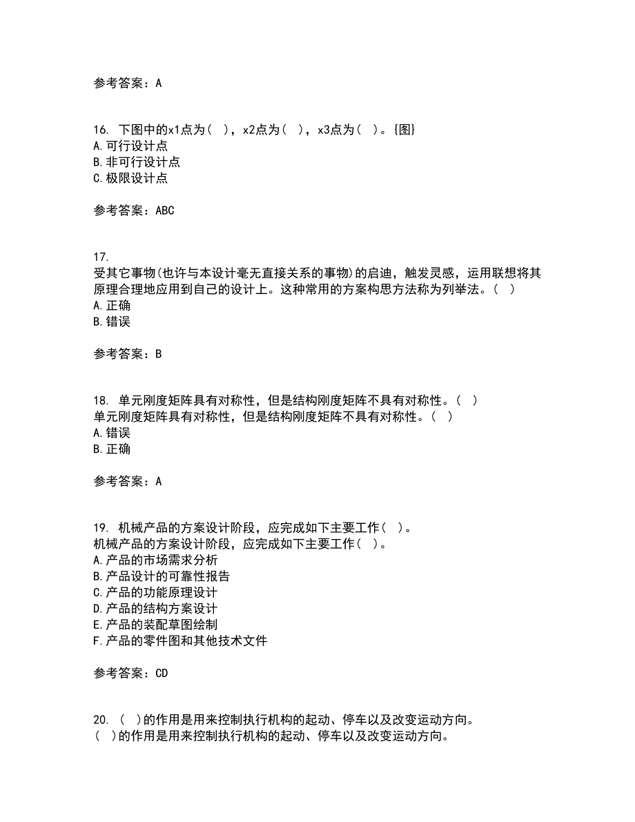 东北大学21春《现代机械设计理论与方法》离线作业一辅导答案40_第4页