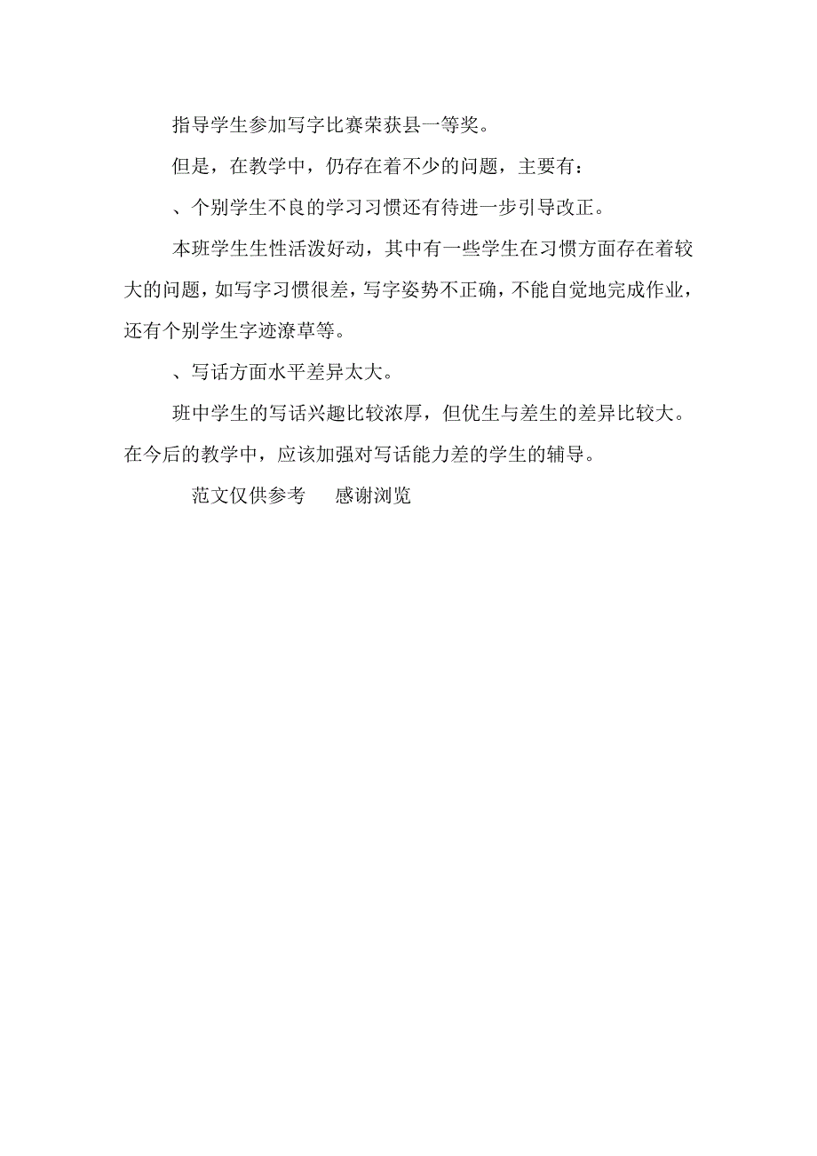 2021学年二年级语文下学期教学工作总结(范本).doc_第3页