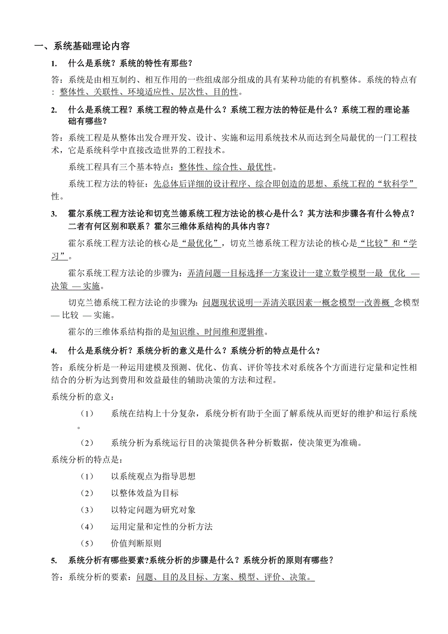 系统工程考试试题及答案_第1页