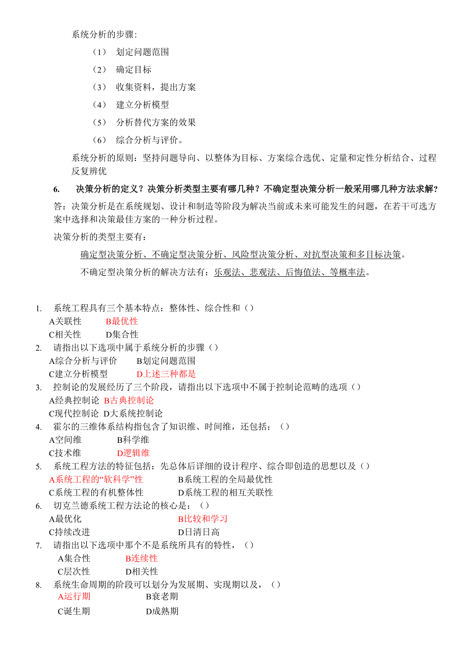 系统工程考试试题及答案_第2页