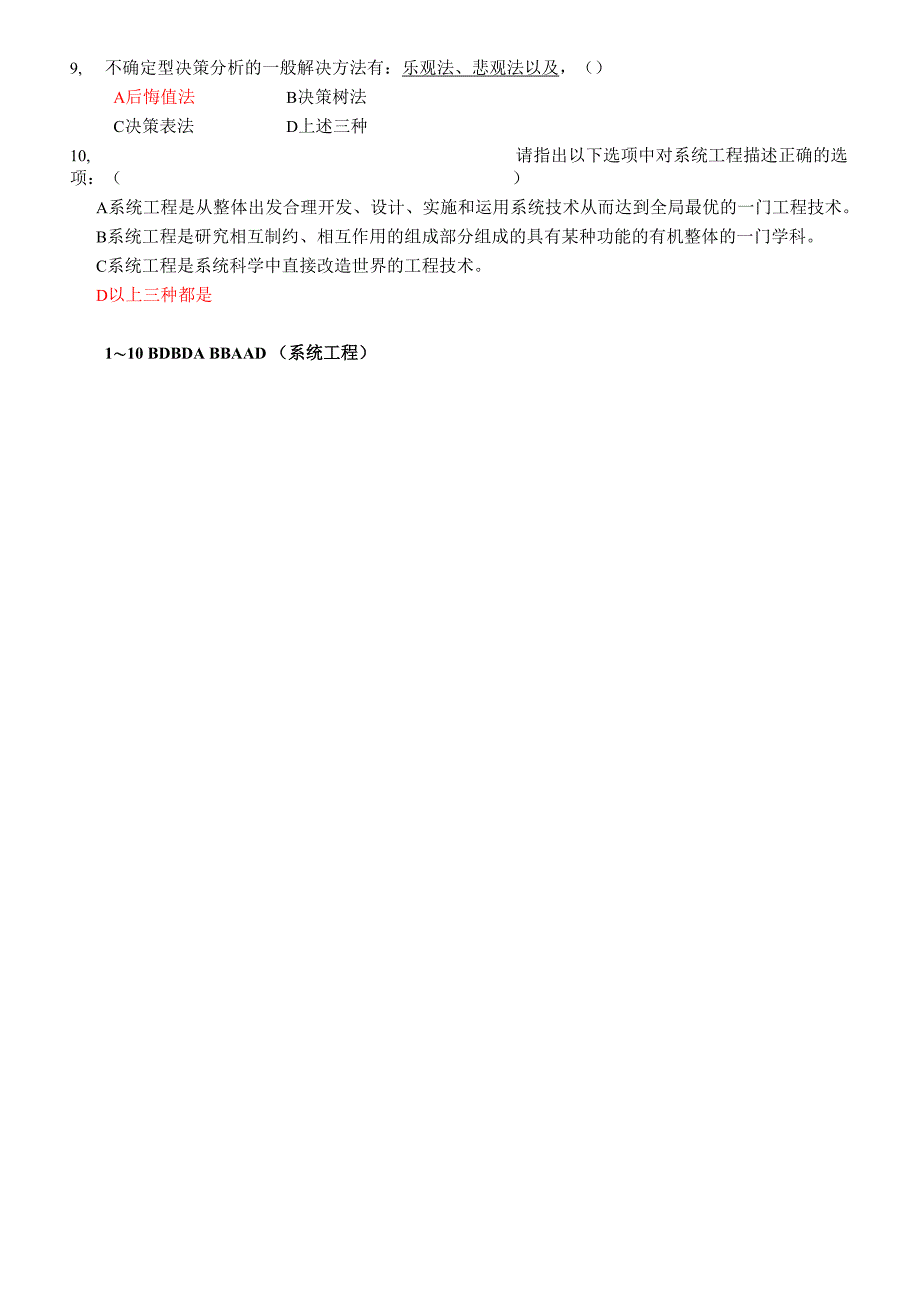 系统工程考试试题及答案_第3页