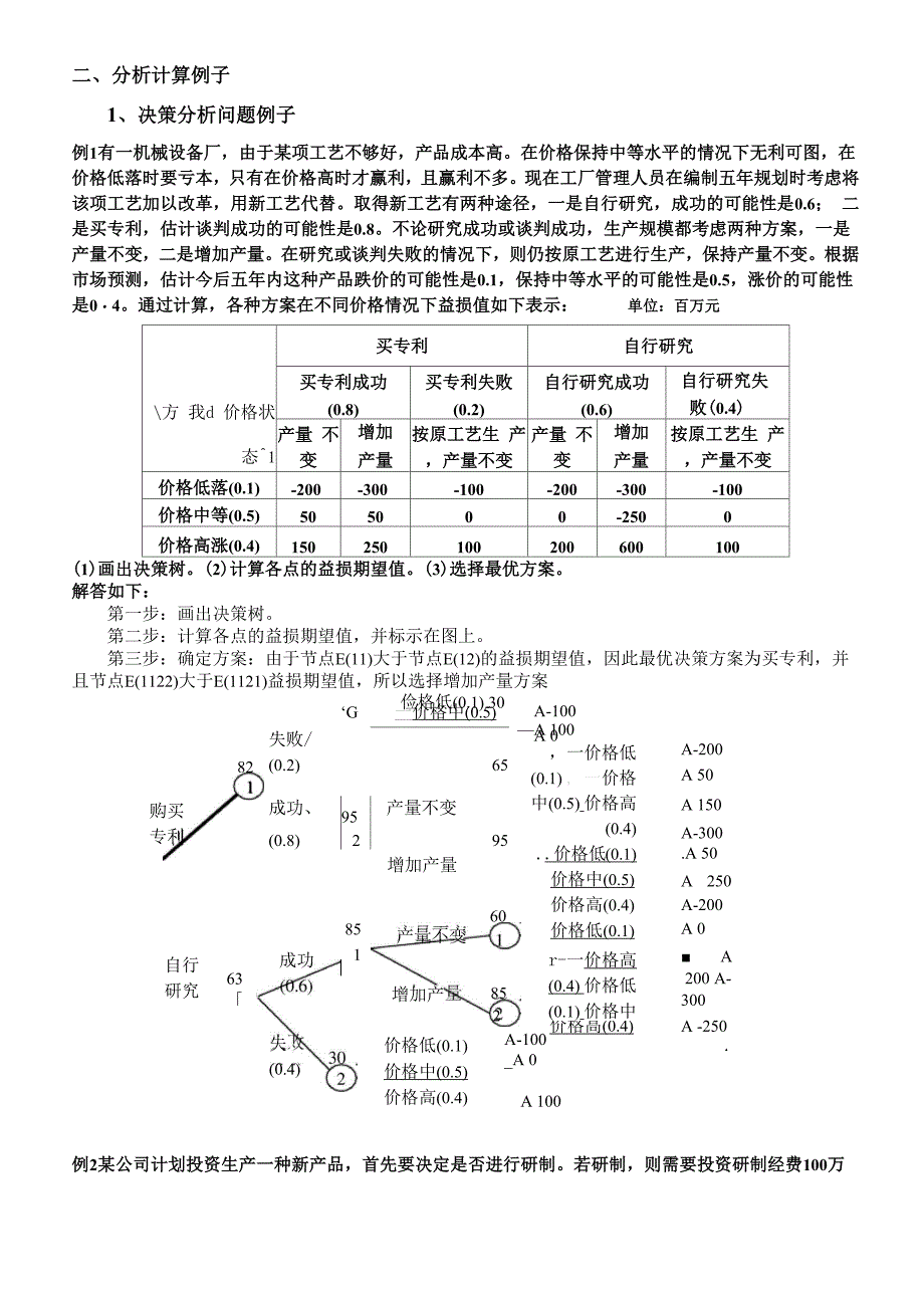 系统工程考试试题及答案_第4页