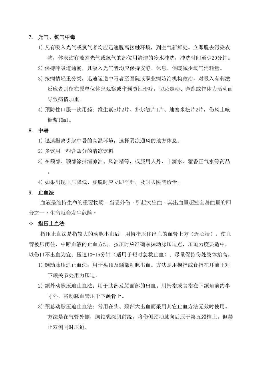 医学专题—急救指南13292_第5页