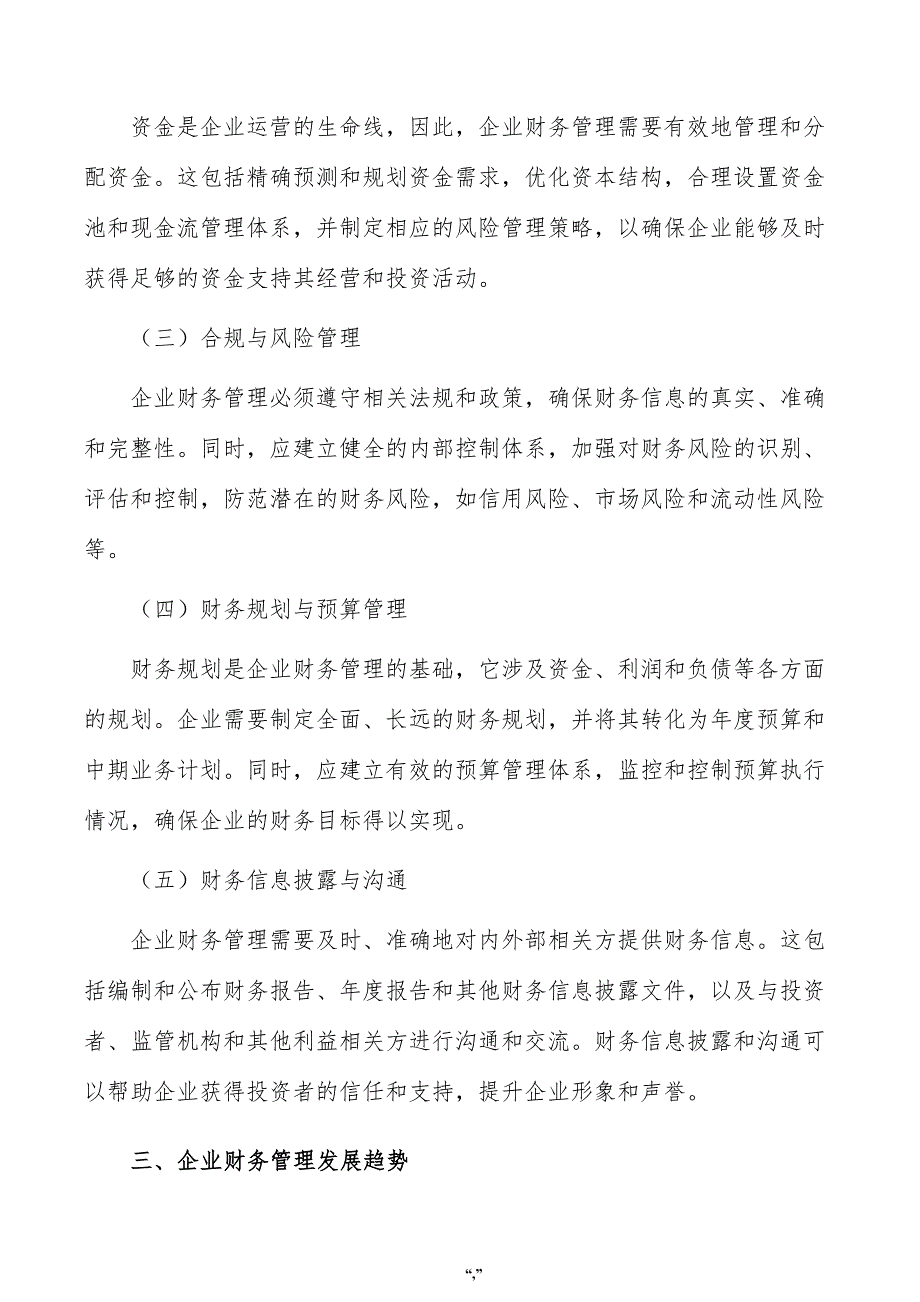 搬运车公司企业财务管理手册（参考范文）_第3页