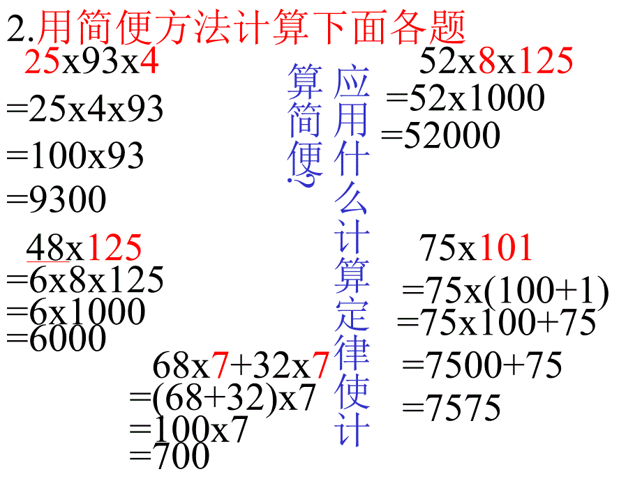 小数的简便算法_第3页