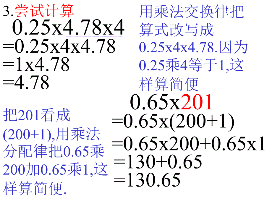 小数的简便算法_第4页