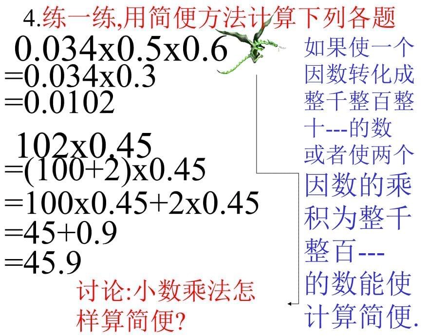 小数的简便算法_第5页