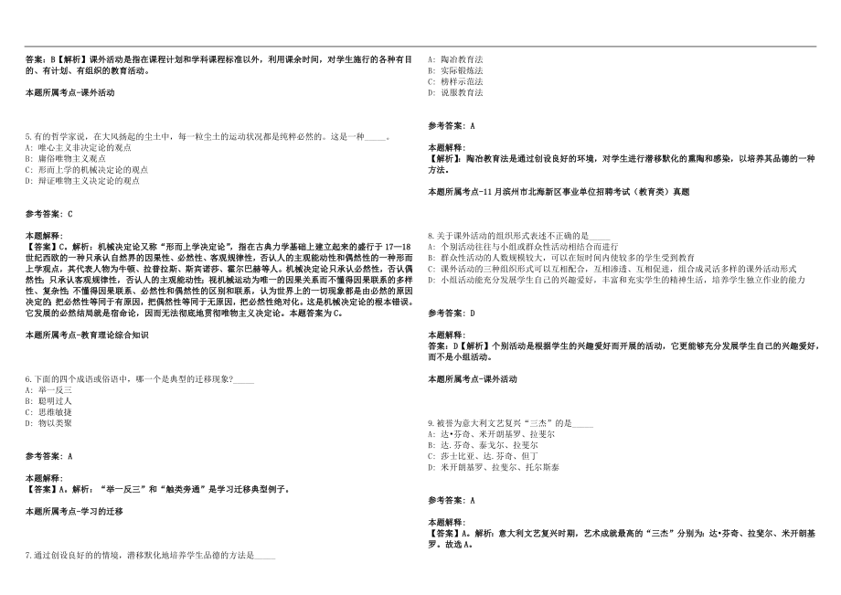 2022年11月海口市美兰区公开招聘186名教师工作笔试参考题库含答案解析版_第2页