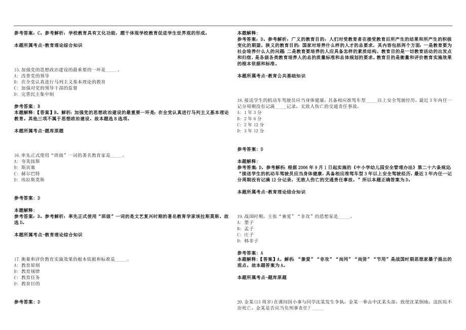 2022年11月海口市美兰区公开招聘186名教师工作笔试参考题库含答案解析版_第4页