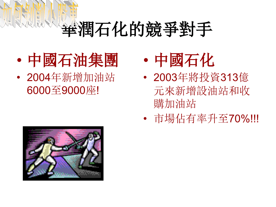 某大集團架構重組方案2_第3页