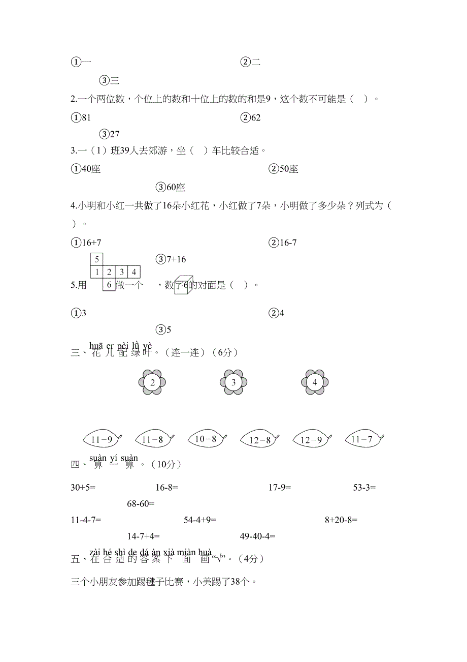 部编人教版一年级数学下册期中测试卷(DOC 8页)_第2页