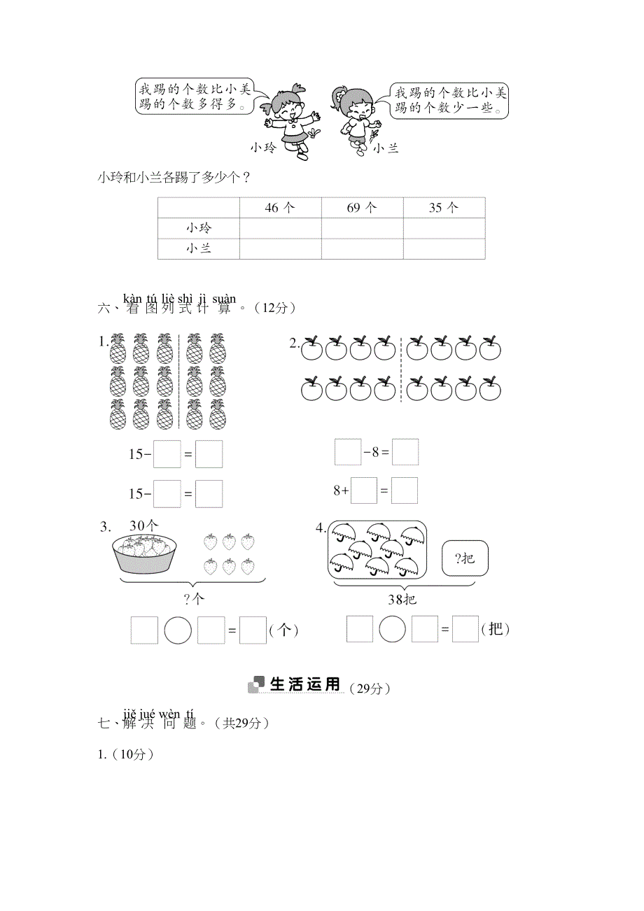 部编人教版一年级数学下册期中测试卷(DOC 8页)_第3页